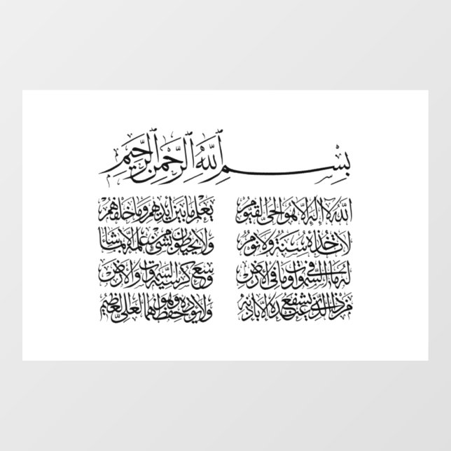 ayat al kursi, ayatul kursi, ayat ul kursi, Arabic (Sheet)