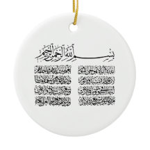 ayat al kursi, ayatul kursi, ayat ul kursi, Arabic