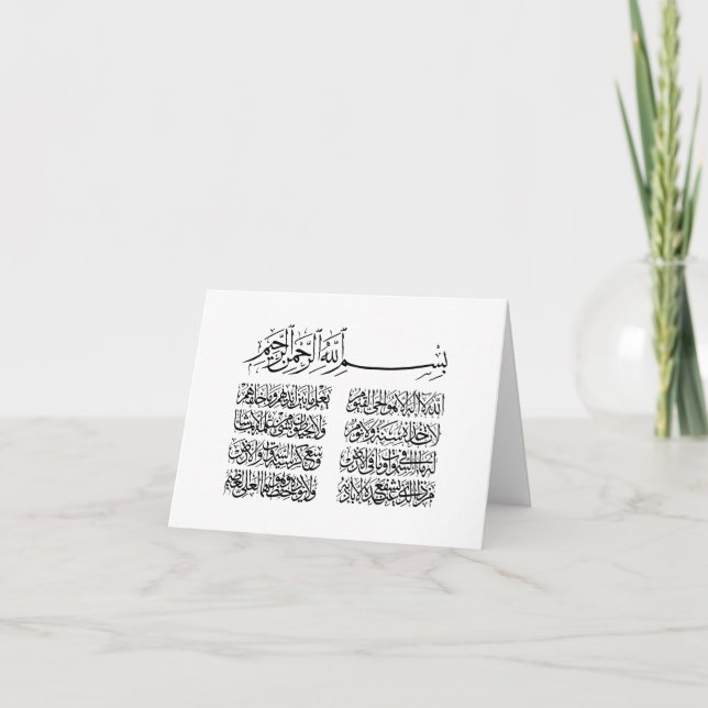 ayat al kursi, ayatul kursi, ayat ul kursi, Arabic Thank You Card (Front)