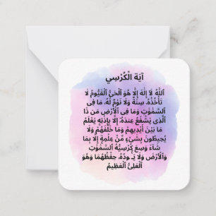 Ayat al Kursi  Daily Adhkar Card