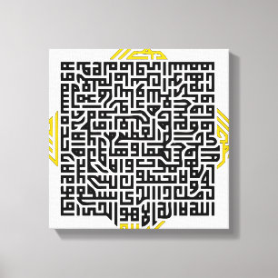 Ayat al-Kursi (The Throne Verse) Surah 2:255 Canvas Print