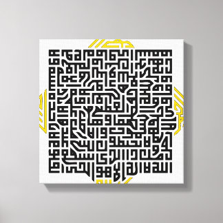 Ayat al-Kursi (The Throne Verse) Surah 2:255 Canvas Print