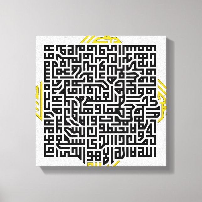 Ayat al-Kursi (The Throne Verse) Surah 2:255 Canvas Print (Front)