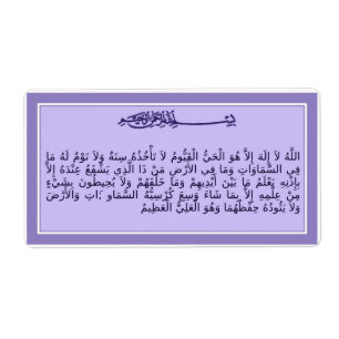 Ayat al-Kursi - Verse of the throne - Quran label