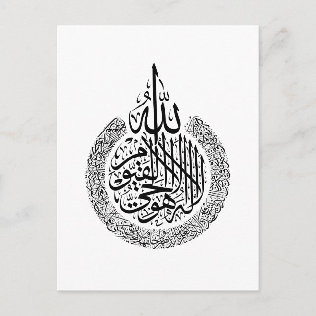Ayatul Kursi Arabic calligraphy Quran Verses Postcard (Front)