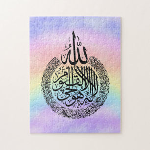 Ayatul Kursi Puzzle