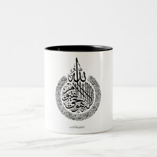 Ayatul Kursi Two-Tone Coffee Mug