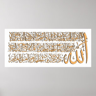 ​Ayatulkursi  فن-الخط-آيت-الكرسي Poster