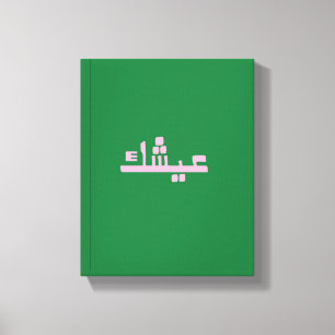 Aychek Tunisia Canvas Print   Retro Arabic Thank 