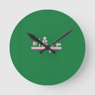 Aychek Tunisia Retro Arabic Thank Round Clock