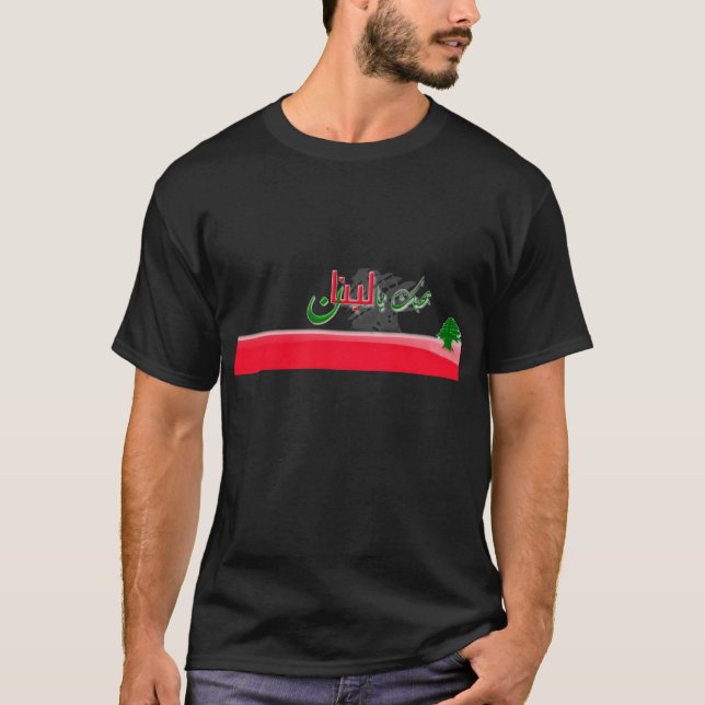 b7ibbak ya libnan T-Shirt (Front)