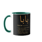 Baba Arabic Calligraphy Father's Day Present