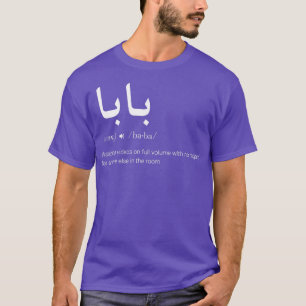 Baba Arabic Calligraphy Father's Day Present  T-Shirt