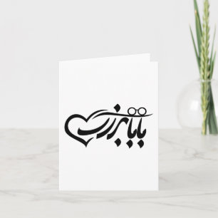 Baba Bozorg In Persian Calligraphy, Grandpa In Far Card