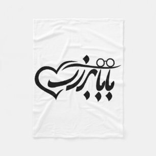 Baba Bozorg In Persian Calligraphy, Grandpa In Far Fleece Blanket