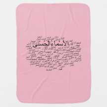 Baby Blanket: 99 Names of Allah (Arabic)