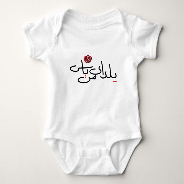Baby bodysuit for with Yalda night design (Front)