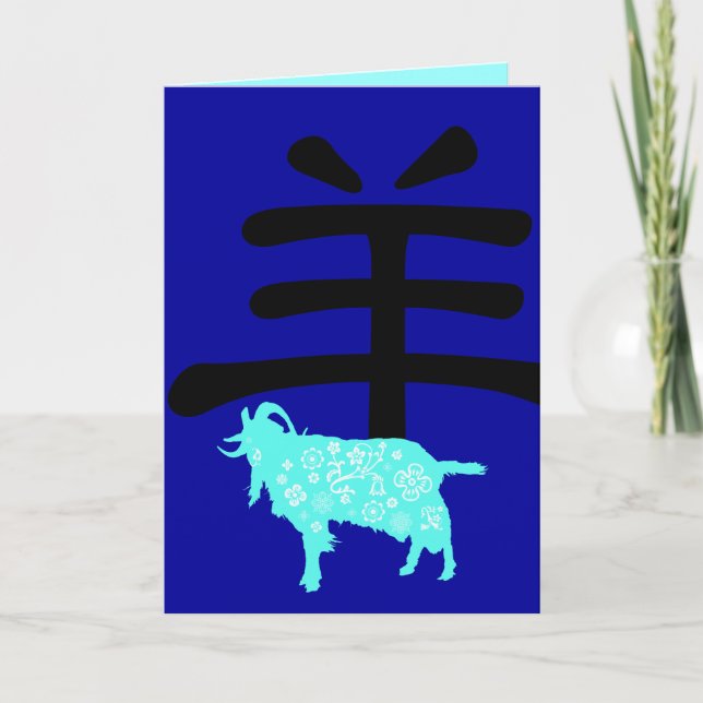 Baby born in Goat Year 2015 Congratulations Card 1 (Front)