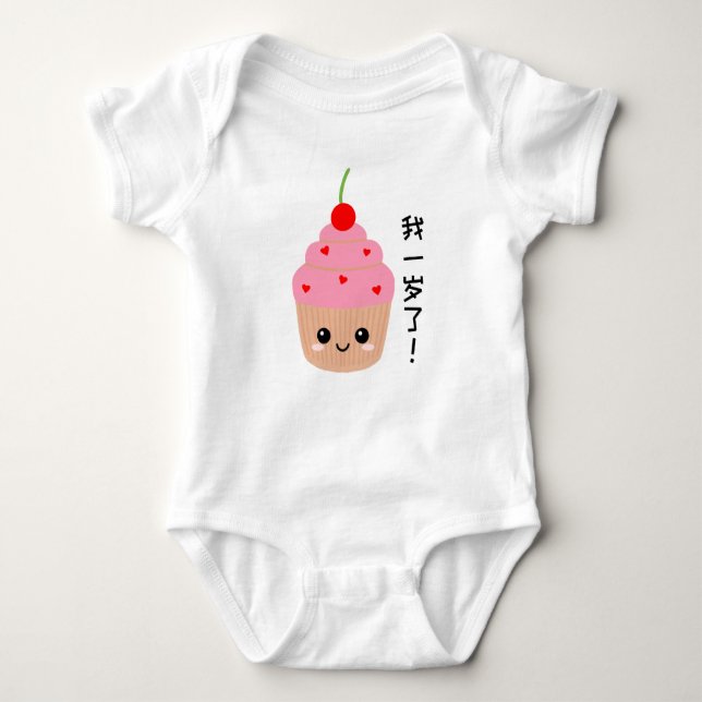 Baby First Birthday, Cupcake Chinese Characters Baby Bodysuit (Front)