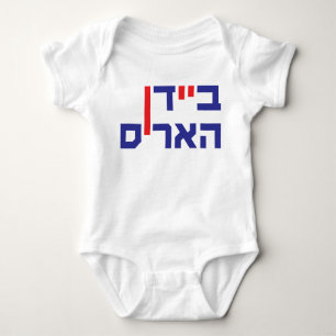 Baby Outfit Biden Harris Hebrew Baby Bodysuit