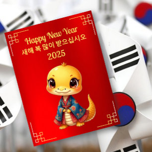 Baby Snake Korean New Year Postcard