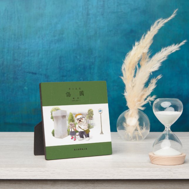 Back to School Plaque (Insitu)