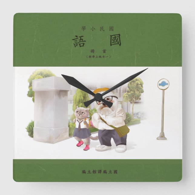 Back to School Square Wall Clock (Front)