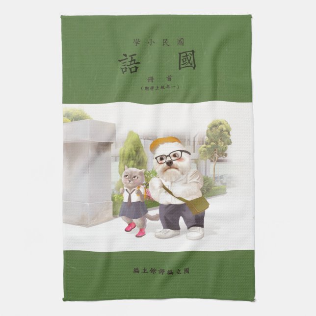 Back to School Tea Towel (Vertical)