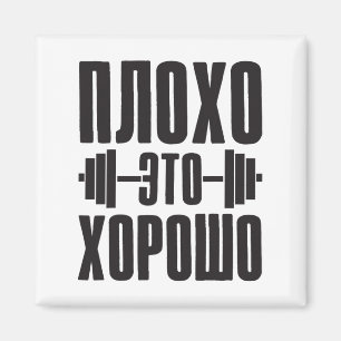 Bad Is Good Magnet