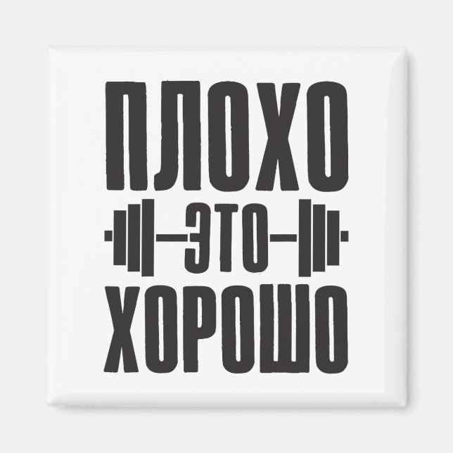 Bad Is Good  Magnet (Front)