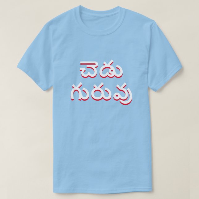 bad teacher in Telugu, చెడు గురువు blue T-Shirt (Design Front)
