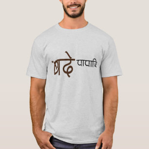 Bade pappaji T T-Shirt