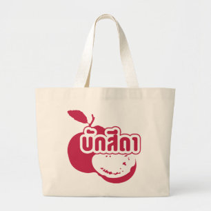 Bak Sida ☆ Farang written in Thai Isaan Dialect ☆ Large Tote Bag