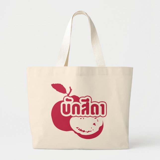 Bak Sida ☆ Farang written in Thai Isaan Dialect ☆ Large Tote Bag (Front)