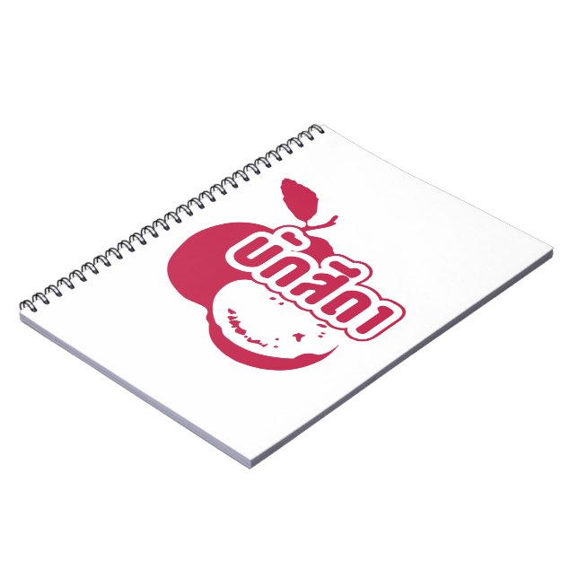 Bak Sida ☆ Farang written in Thai Isaan Dialect ☆ Spiral Notebook (Left Side)