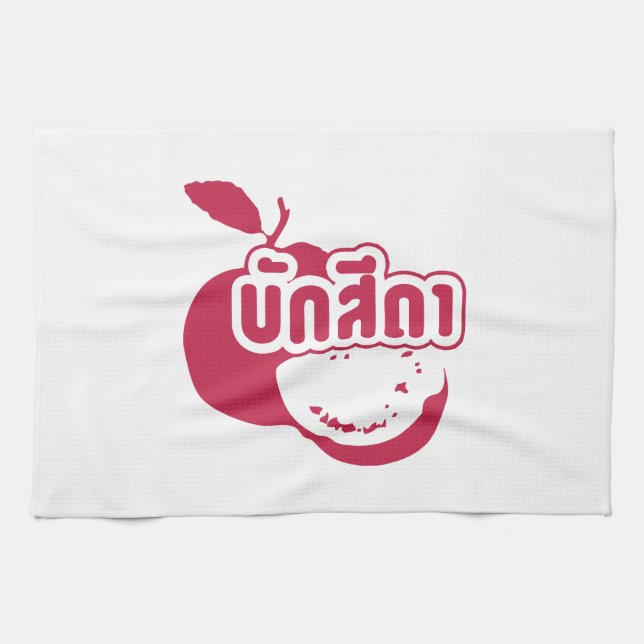 Bak Sida ☆ Farang written in Thai Isaan Dialect ☆ Tea Towel (Horizontal)