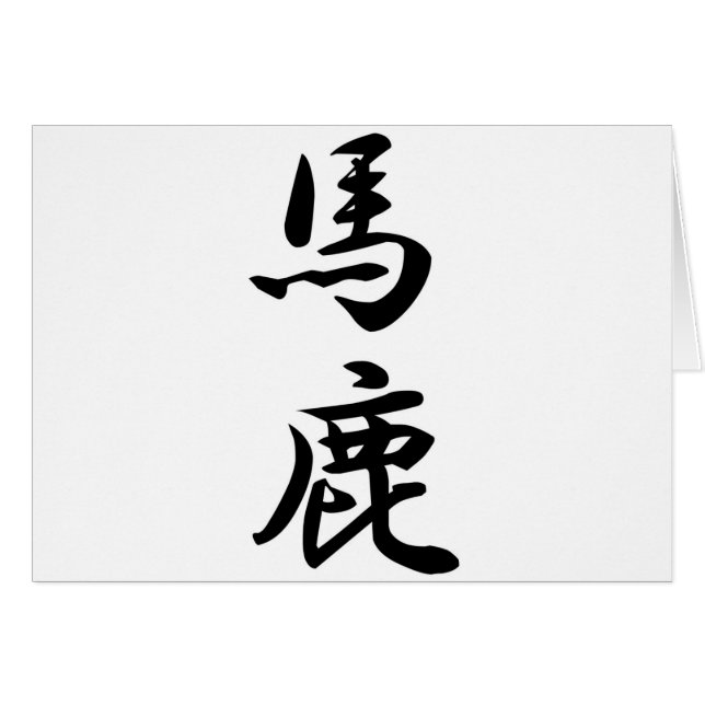 baka (Front Horizontal)