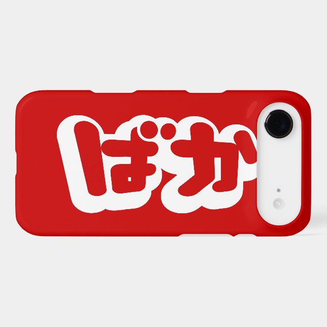 BAKA ばか ~ Fool in Japanese Hiragana Script (Back (Horizontal))