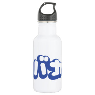BAKA バカ ~ Fool in Japanese Katakana Script 532 Ml Water Bottle