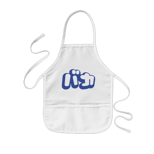 BAKA バカ ~ Fool in Japanese Katakana Script Kids Apron (Front)