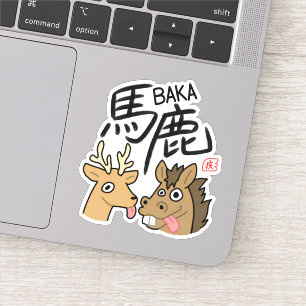 BAKA Kanji Sticker 漢字 ステッカー シール