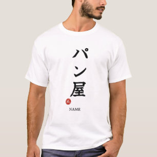 Baker(Panya) Japanese Kanji T-Shirt