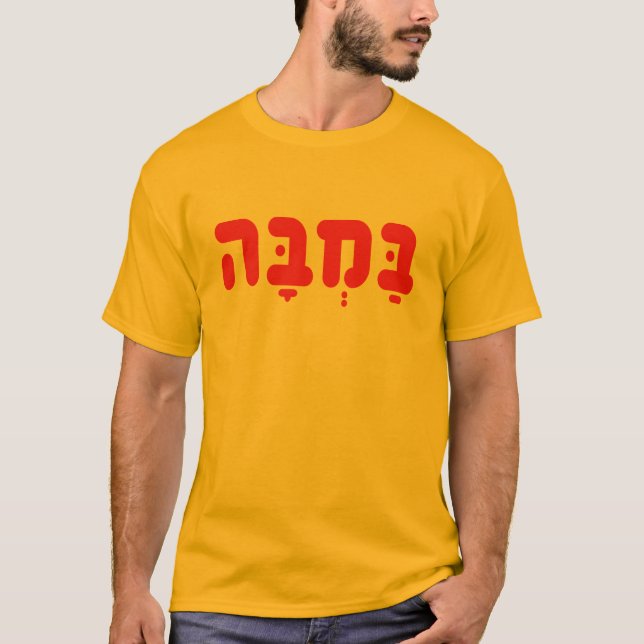 Bamba T-Shirt (Front)