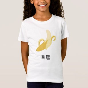 Banana Chinese Flash Cards Fruity Fun Food Art T-Shirt