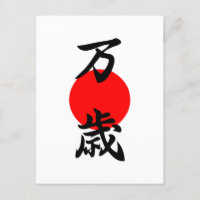 Banzai Kanji Good Luck Long Life Japanese Symbol