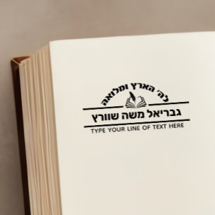 Bar Mitzvah Gift Hebrew Name Open Sefer Self-inking Stamp