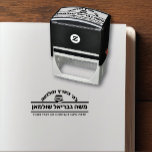 Bar Mitzvah Gift Hebrew Name Sefer<br><div class="desc">This self-inking stamper is a terrific (and practical) gift for the lucky Bar Mitzvah boy who just received a library's worth of Seforim. Choose your ink colour and personalise it yourself (in under a minute) - with space for Hebrew and English Text. Need help with this design? Want to see...</div>
