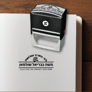 Bar Mitzvah Gift Hebrew Name Sefer Book Self-inking Stamp