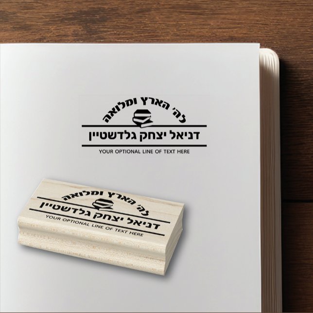 Bar Mitzvah Gift Hebrew Name Sefer Rubber Stamp (Creator Uploaded)