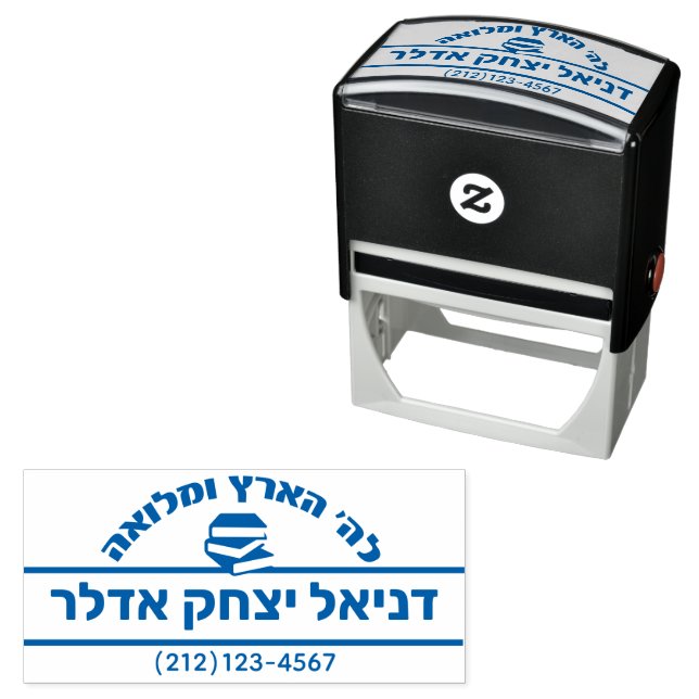 Bar Mitzvah Gift Hebrew Name Sefer Self-inking Stamp (In Situ)